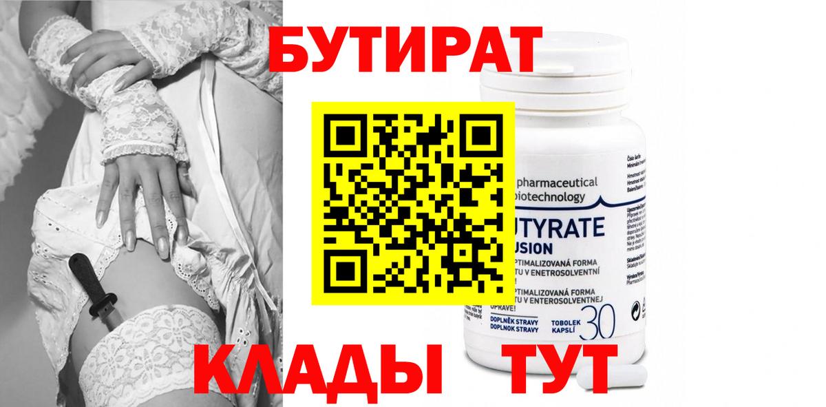 Буйнакск  Бутират GHB  БУТИРАТ  Вход с VPN 