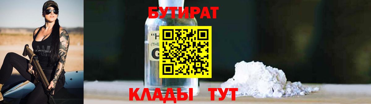 Бутират оксибутират Буйнакск