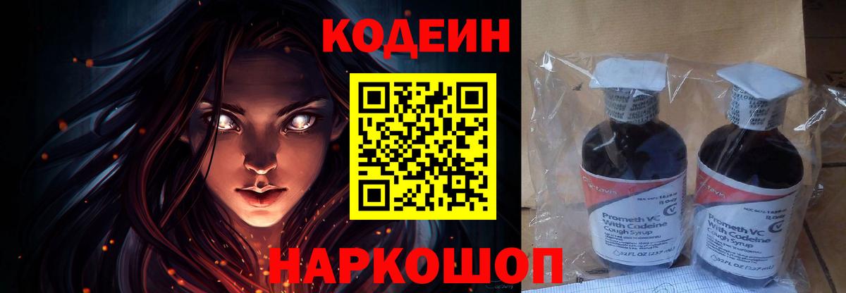Кодеин напиток Lean (лин)  Codein напиток Lean (лин)  Буйнакск  Вход с VPN 