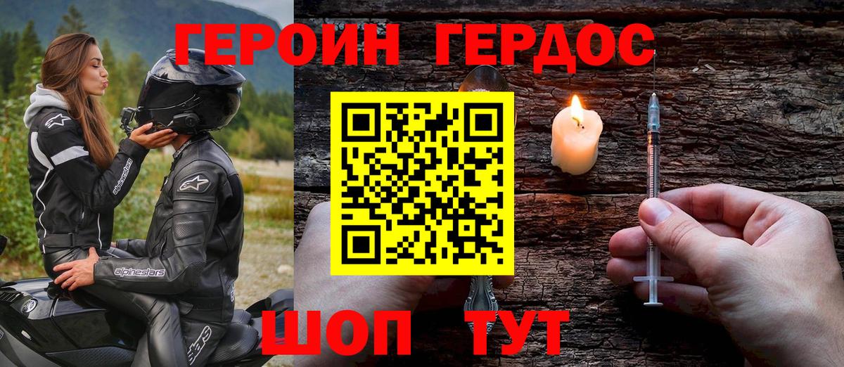 Героин Heroin  Вход с VPN  Буйнакск 