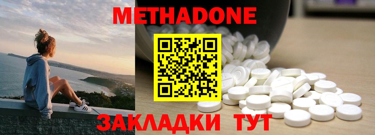 Метадон кристалл  Вход с VPN  МЕТАДОН VHQ  Буйнакск 