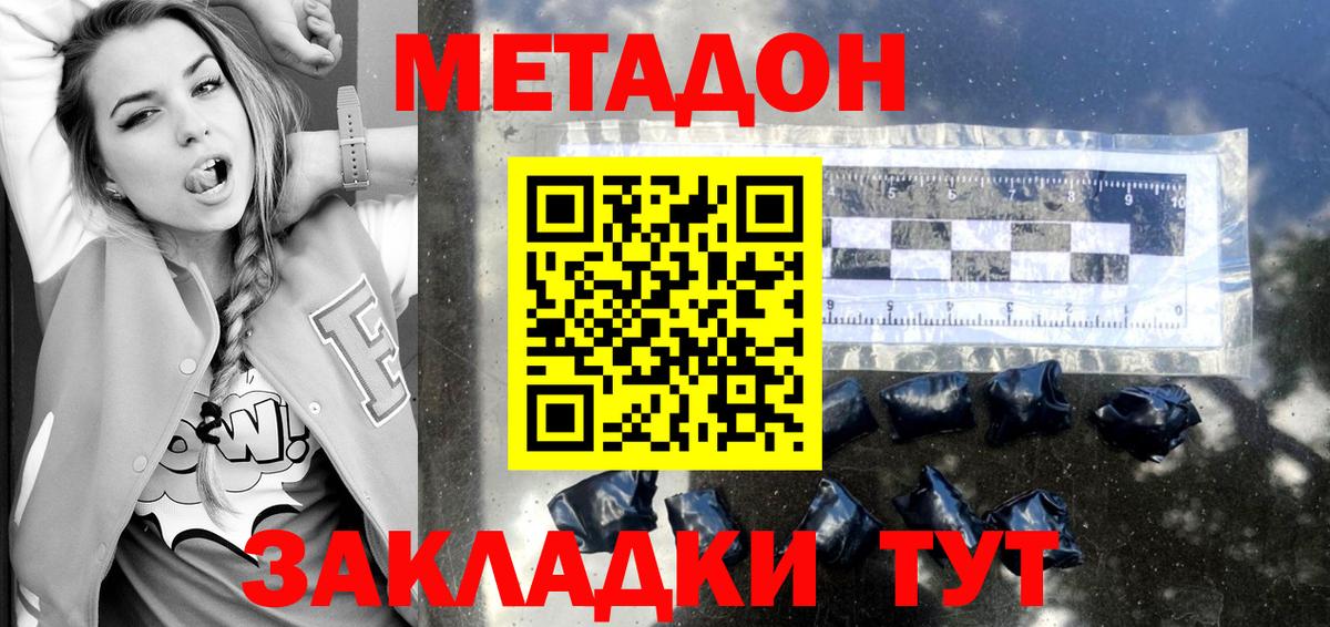 Метадон белоснежный Буйнакск