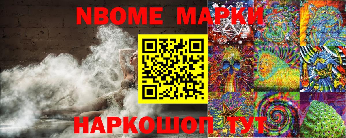 Марки NBOMe 1,8мг Буйнакск